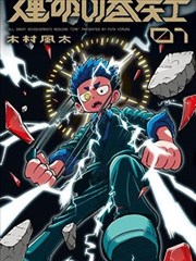 互动漫画纸上迷城封面